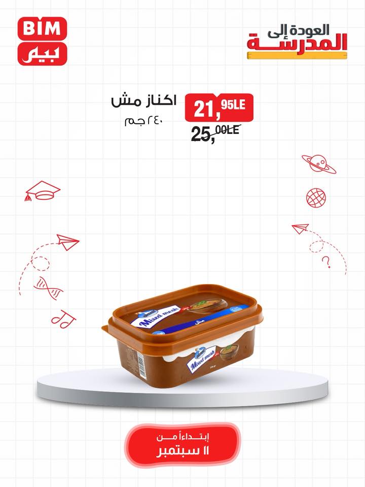 bim offers from 10sep to 5sep 2025 عروض بيم من 10 سبتمبر حتى 5 سبتمبر 2025 صفحة رقم 25